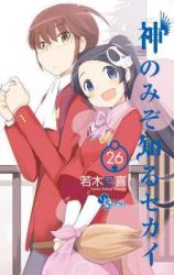 Kami nomi zo Shiru Sekai (The World God Only Knows) 