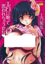 Eroi Ko tte Omowarechau Kana cover