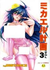 Michael Keikaku cover