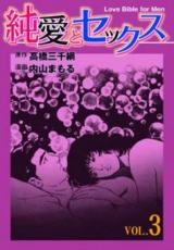 Junai to Sex cover
