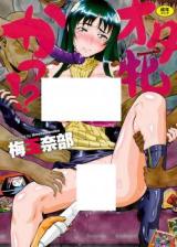 Otamesu ka!? cover