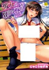 Kanojo no Ijou na Hatsujou cover