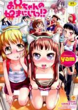 Onii-chan no Suki ni Shite!? cover