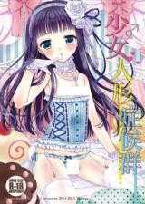 Shoujo Ningyou Shoukougun cover