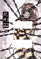 Shikeishuu cover