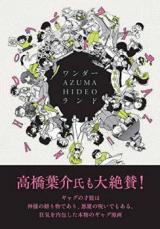 Wonder Azuma Hideo Land cover
