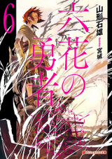 read rokka no yuusha volume 2