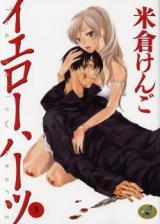 Yellow Heart cover