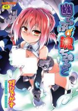 Kasokerabu Tamashii Cheruto cover