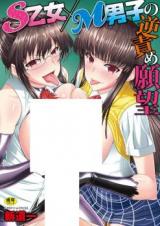 S Otome x M Danshi no Gyakuzeme Ganbou cover
