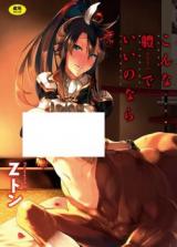 Konna Karada de Ii no Nara cover
