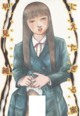 Nietagiru Mitsu cover