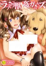 Love Love Juukan Girls cover