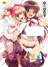 Chichin Kurikuri cover