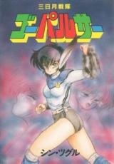 Mikazuki Sentai Go Pulsar cover