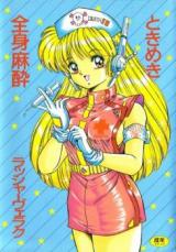 Tokimeki Zenshin Masui cover