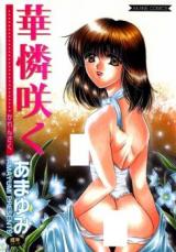 Karen Saku cover