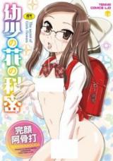 Youshou no Hana no Himitsu cover