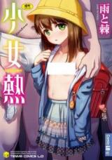 Shoujonetsu cover