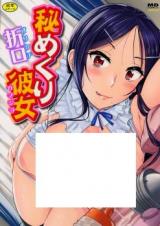 Himekuri Kanojo cover