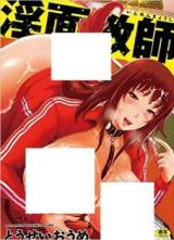 Inmen Kyoushi cover