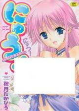 Nyuu! cover