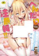 Hentai Chuuihou!! cover