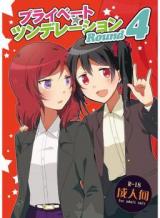 Love Live! dj - Private Tsunderation cover