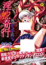 Inda Kikou - Ijou Ai ni Midare Kuruu Otome cover