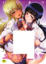 Onna no Sukima cover