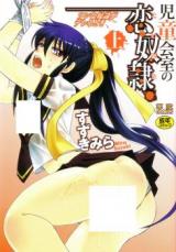 Jidoukaishitsu no Koi Jidai - Tsun na Dorei ga Dereru Toki cover