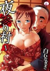 Yomairi Mura cover