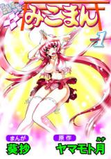 Seikan Reikan Miko Shoujo Mikoman cover