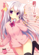 Batsu Game wa Nekomimi Deshita cover