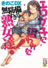 Erogaki ni Nerawareta Muboubi Sugiru Jukujo-tachi! cover
