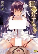 Kyouai Honey Trap cover