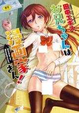 Onii-chan wa Mangaka-san! cover