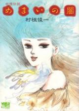 Yousei Densetsu Memai no Yami cover