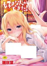 Suki na Hito ga Dekita! cover