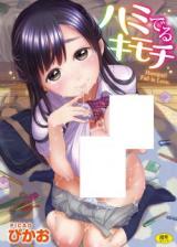Hamideru Kimochi cover
