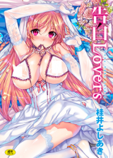 Kokuhaku Lovers cover