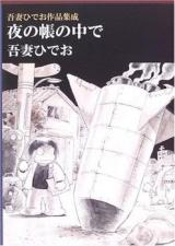 Yoru no Tobari no Naka de cover
