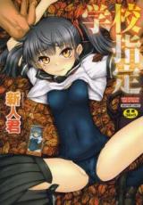 Gakkou Shitei cover