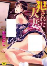 Okasareta Hitodzuma cover