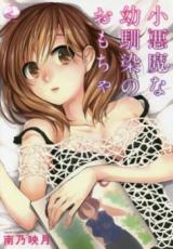 Koakuma na Osananajimi no Omocha cover