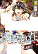 Netoraresou - Wana ni Hamatta Onna-tachi cover
