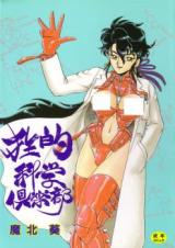Kyouteki Kagaku Kurabu cover