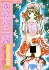 Anata to Issho cover