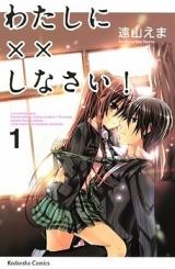 Manga Volume 2, Ore no Kanojo to Osananajimi ga Shuraba Sugiru Wiki