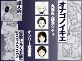 Onago no Ikie cover
